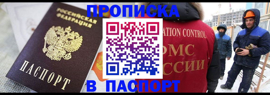 временная регистрация для школы в Углегорске